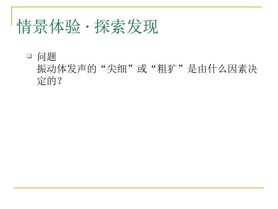 声音的特性 (3)_第3页