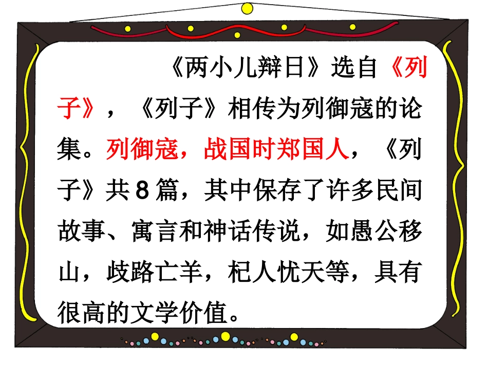 六年级语文下课文学习_1、两小儿辩日_第2页