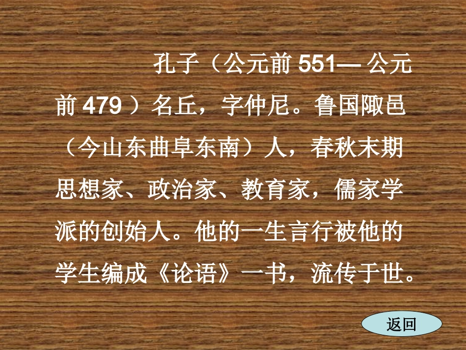 六年级语文下课文学习_1、两小儿辩日_第3页