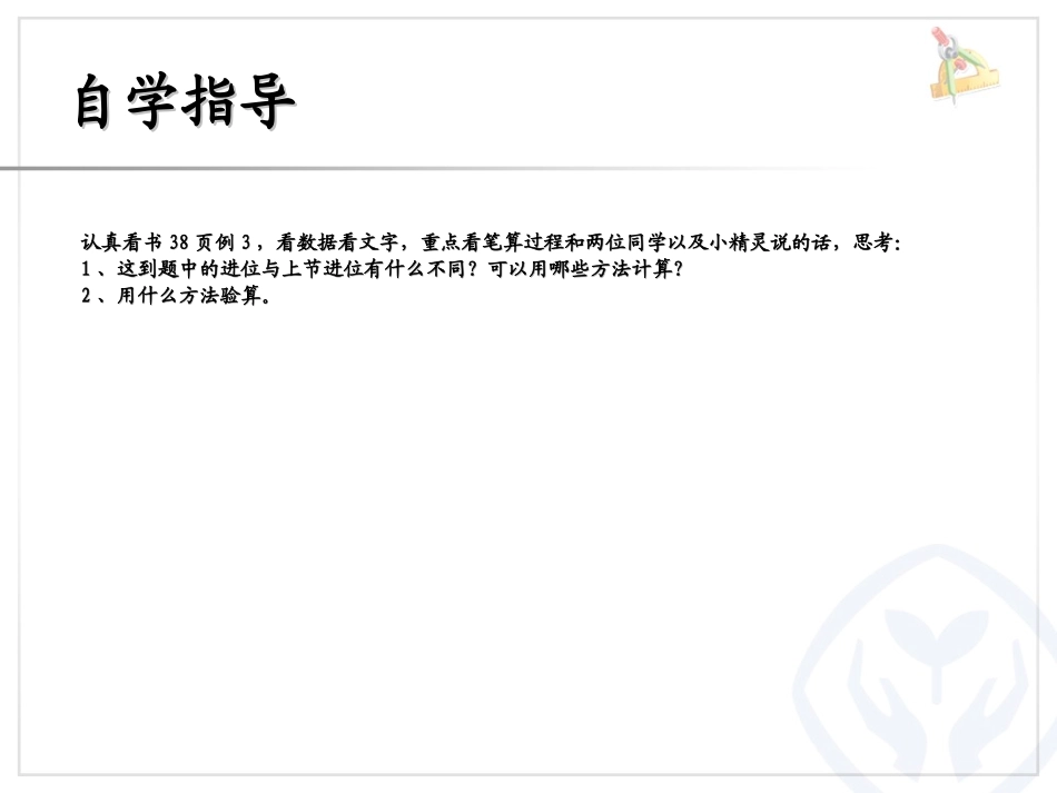万以内的加法（2）_第3页