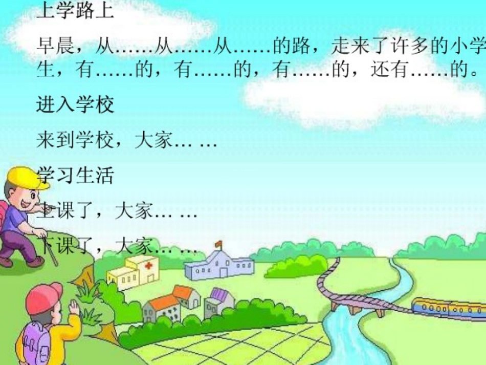 我们的民族小学PPT_第2页