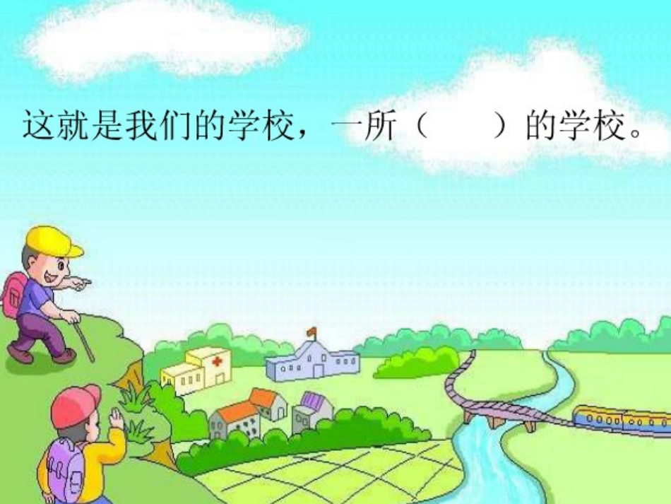 我们的民族小学PPT_第3页