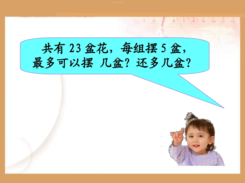 有余数的除法 (3)_第3页