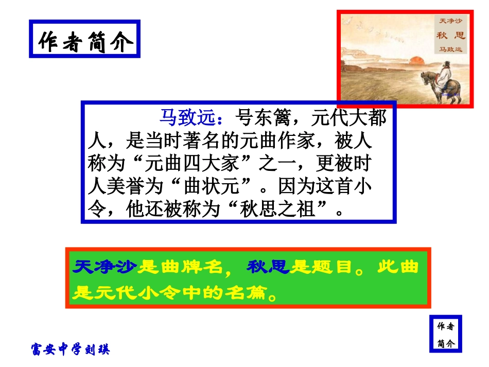 天净沙。秋思（教学课件）_第2页