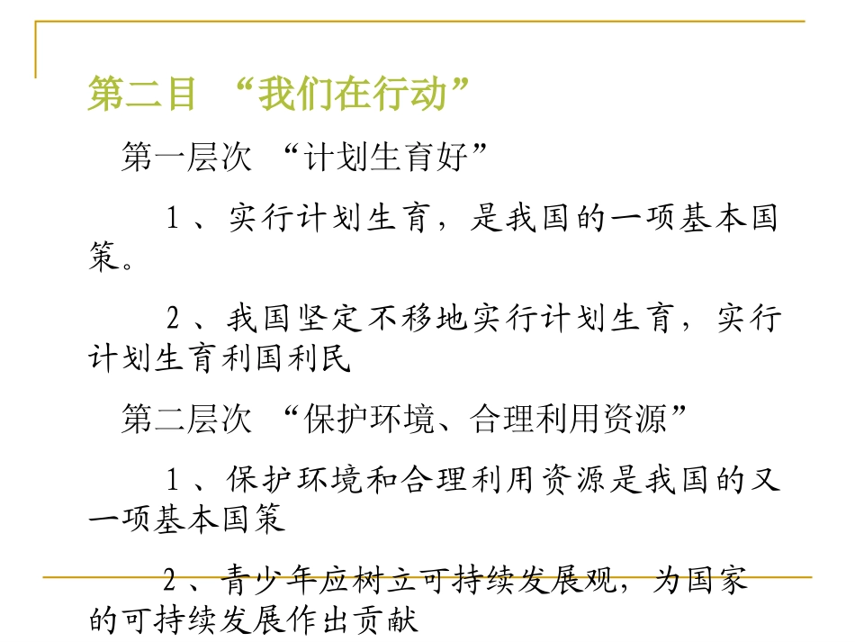 思想品德：第八课《走可持续发展之路》第二框课件_第2页