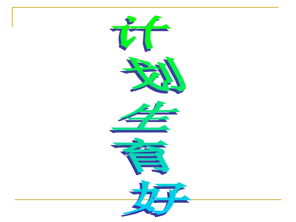 思想品德：第八课《走可持续发展之路》第二框课件_第3页