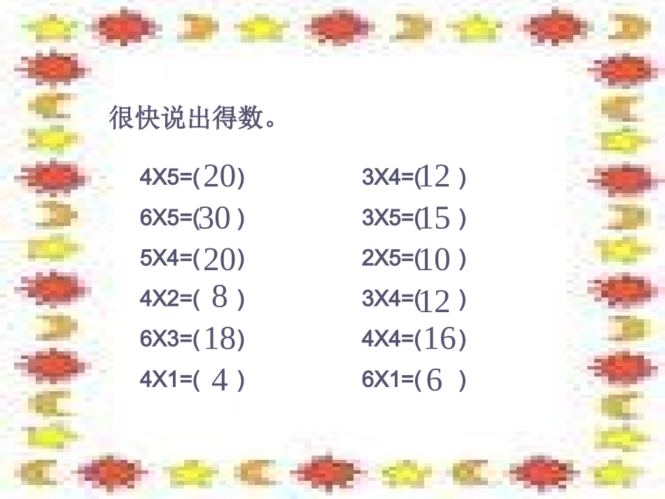 人教版二年级数学上册第六单元表内乘法第一节《7的乘法口诀》PPT课件_第2页