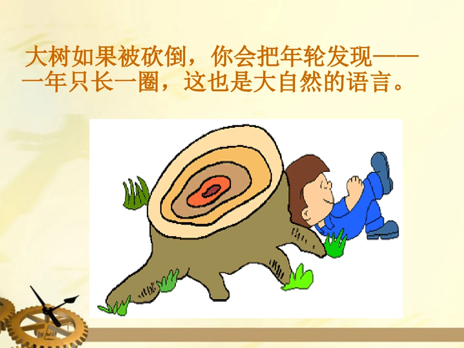 五年级语文上册大自然的语言6（2）课件语文S版_第2页