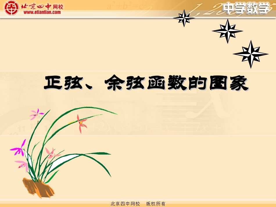 正弦、余弦函数的图象_第1页