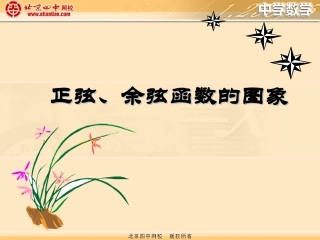 正弦、余弦函数的图象