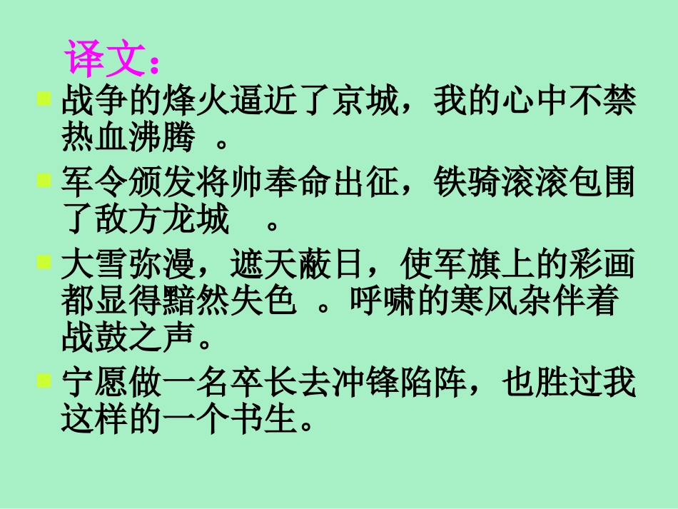 九下·课外古诗词赏析_第3页