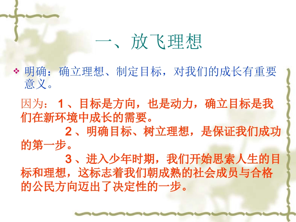 思想品德七上第三课_第3页