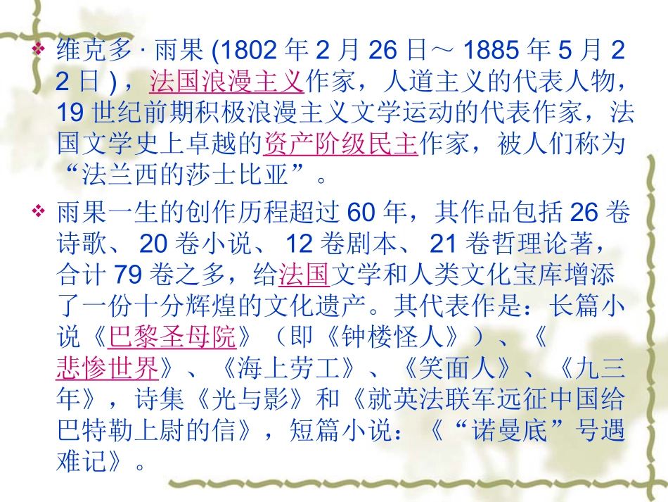 《诺曼底号遇难记》课件_第2页