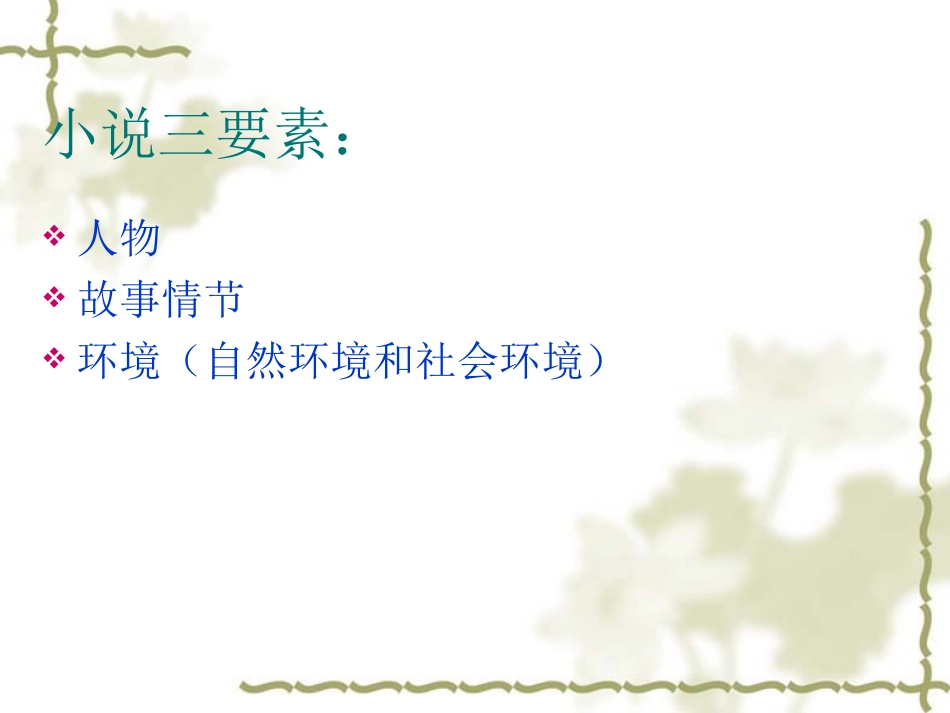 《诺曼底号遇难记》课件_第3页