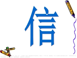 《讲信用》姜晓南