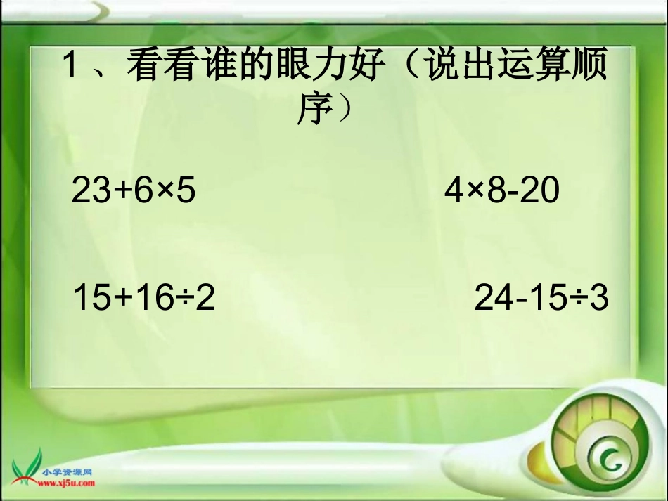 北师大版数学二年级下册《过河》PPT课件_第2页