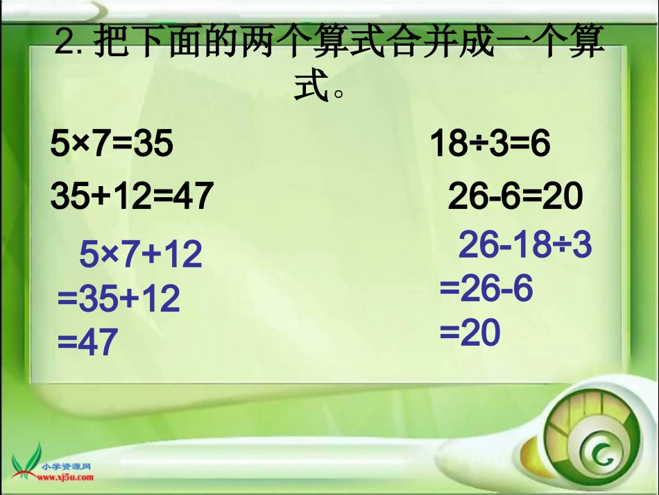 北师大版数学二年级下册《过河》PPT课件_第3页
