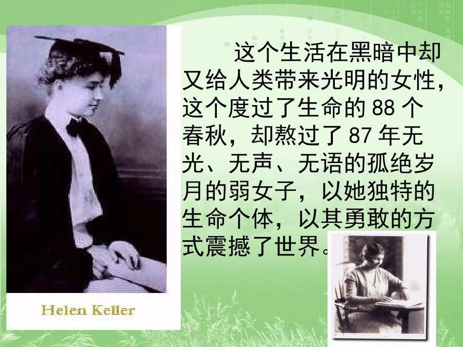 《再塑生命的人》PPT(上)_第2页
