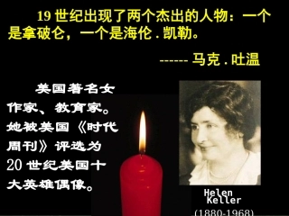 《再塑生命的人》PPT(上)