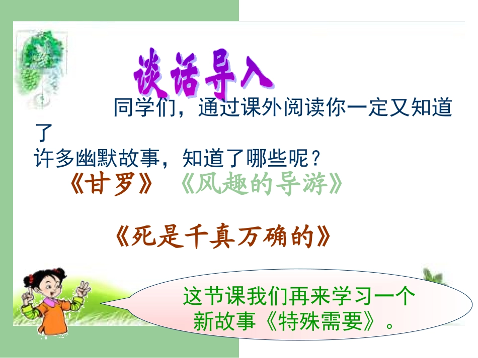 四年级语文下册《特殊需要》课件（共13张PPT） (2)_第2页