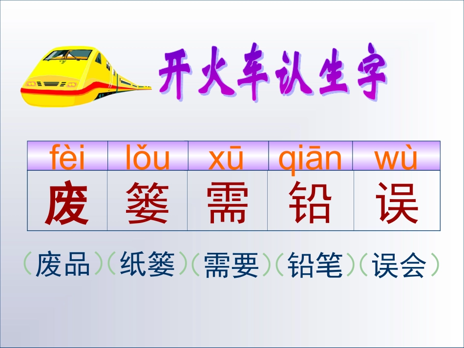 四年级语文下册《特殊需要》课件（共13张PPT） (2)_第3页