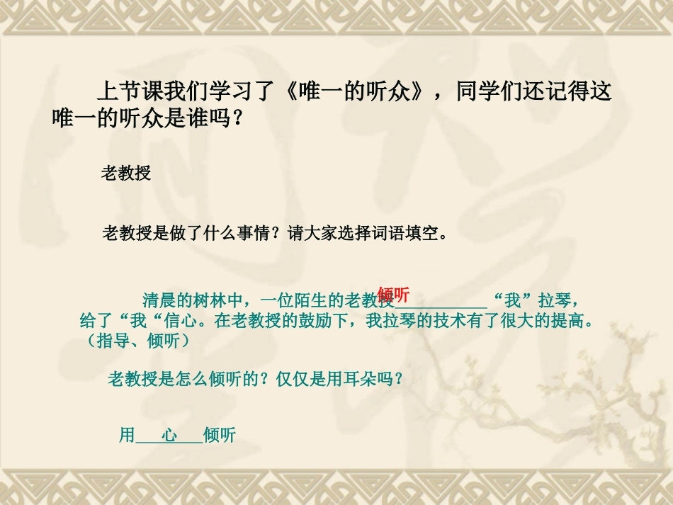 小学六年级语文课件《用心去倾听》_第1页