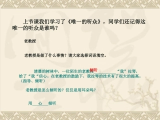 小学六年级语文课件《用心去倾听》