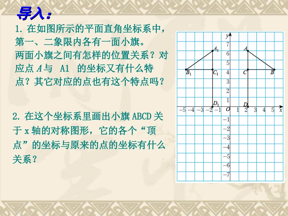 新北师大版_33_轴对称与坐标变化 (2)_第2页