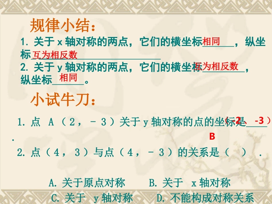 新北师大版_33_轴对称与坐标变化 (2)_第3页