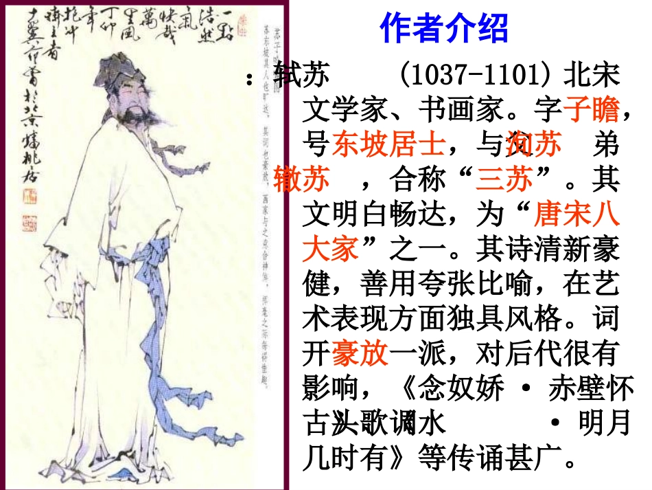 水调歌头课件李红_第2页