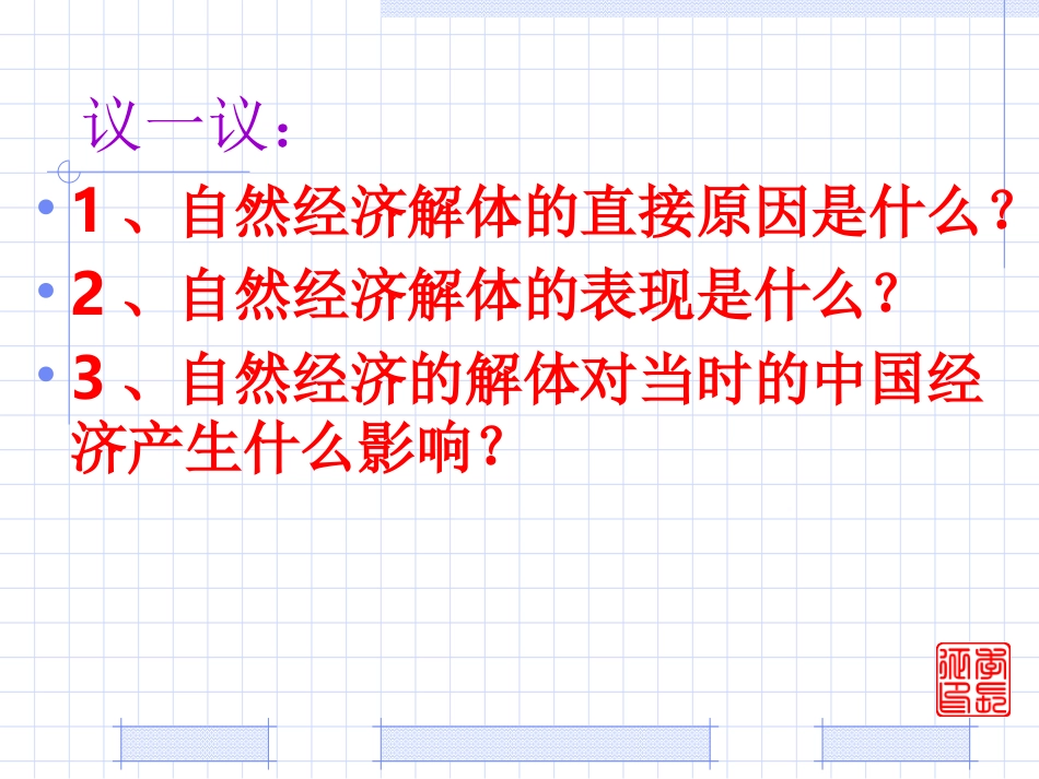 近代经济结构的变动_第1页