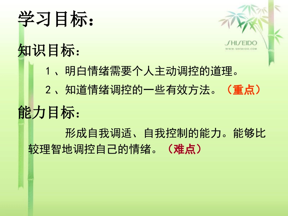 学会调控情绪 (4)_第2页