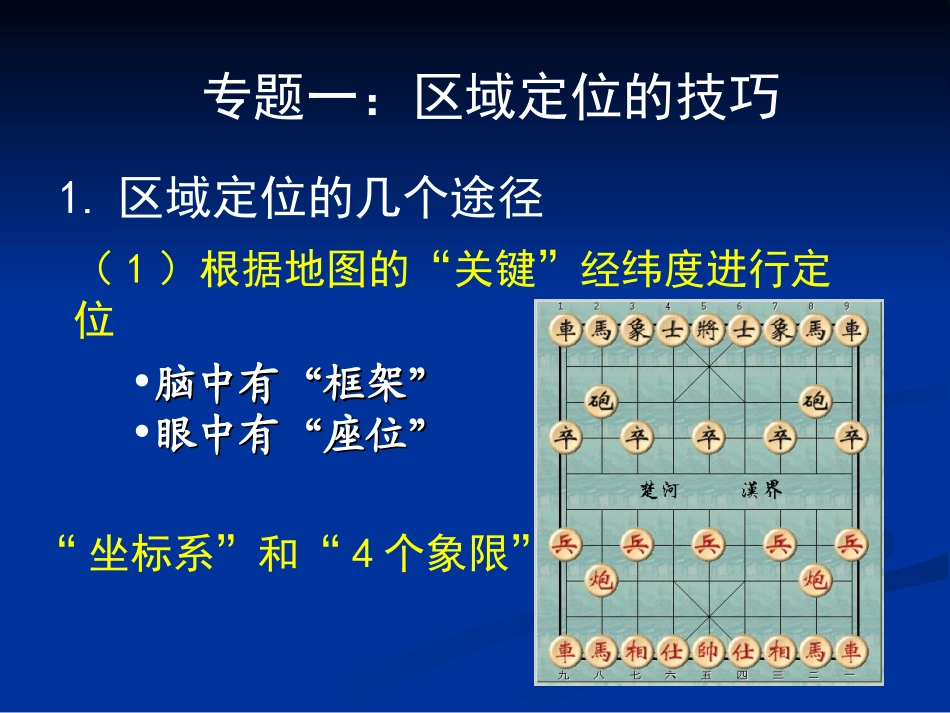 区域定位和答题技巧_第2页