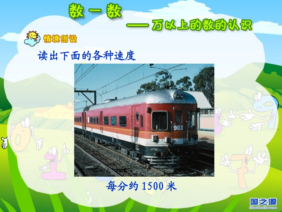 万以上的数的认识 (2)_第3页