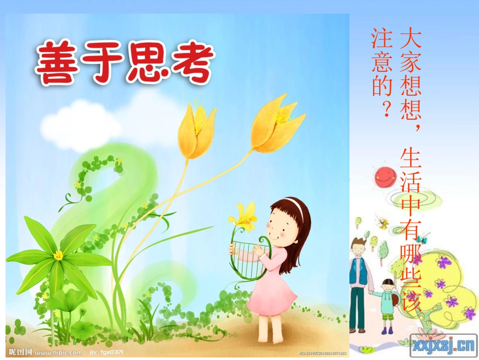 小学思品课件《今天_你安全吗？》_第2页