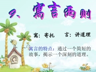 《亡羊补牢》PPT课件