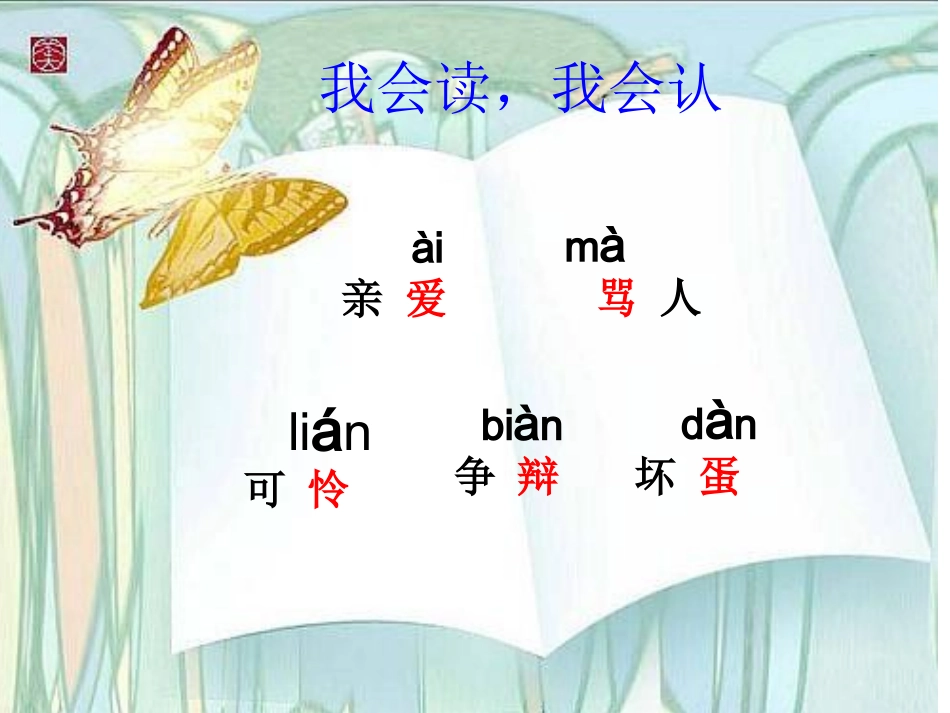 苏教版二年级狼和小羊演示文稿1_第3页