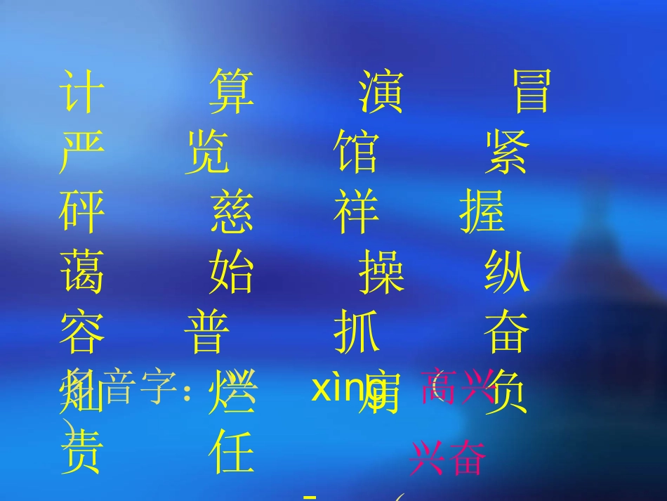 人教版小学语文二年级上册《难忘的一天》PPT课件_第3页