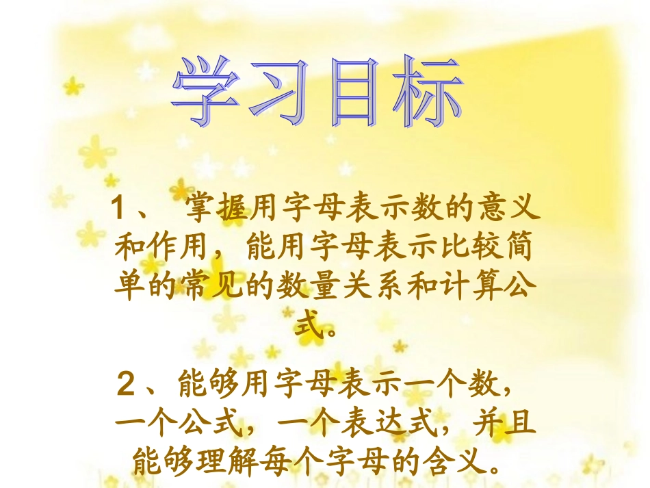 四年级数学下册《用字母表示数》PPT课件(苏教版)_第2页