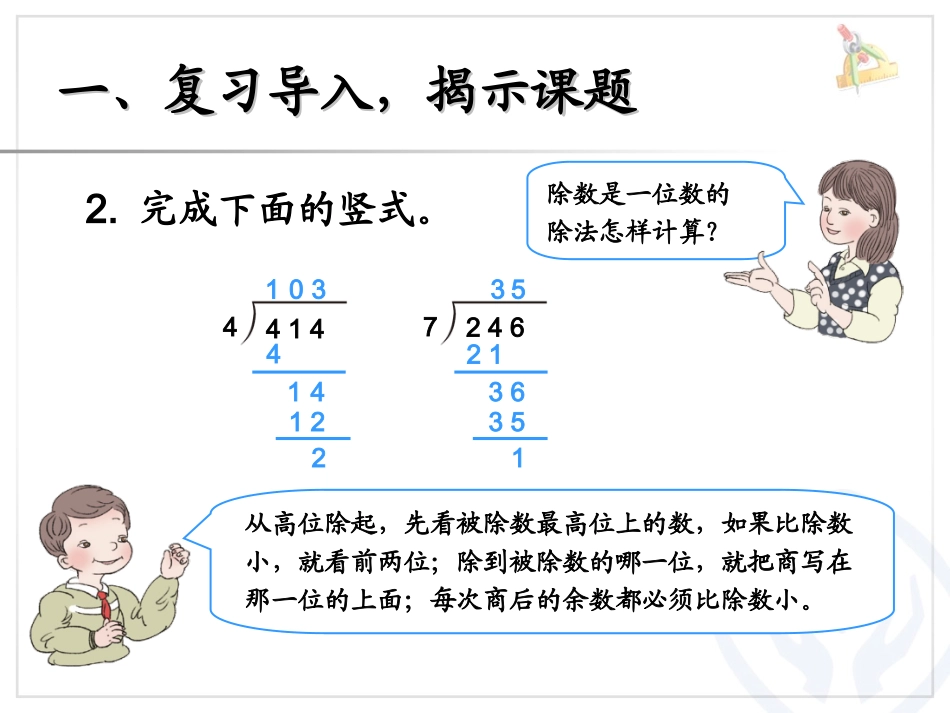 商是两位数的除法 (3)_第3页