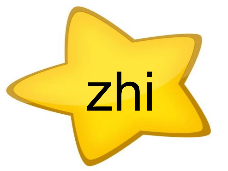 汉语拼音整体认读音节_第2页