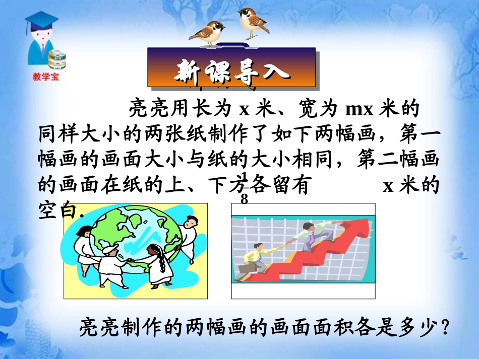初中二年级数学上册第15章整式的乘除与因式分解151整式的乘法第一课时课件_第1页