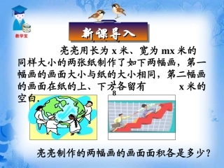 初中二年级数学上册第15章整式的乘除与因式分解151整式的乘法第一课时课件