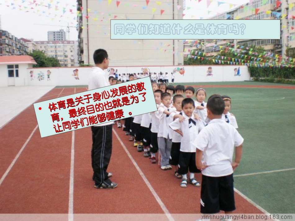 小学生体育健康知识_第2页