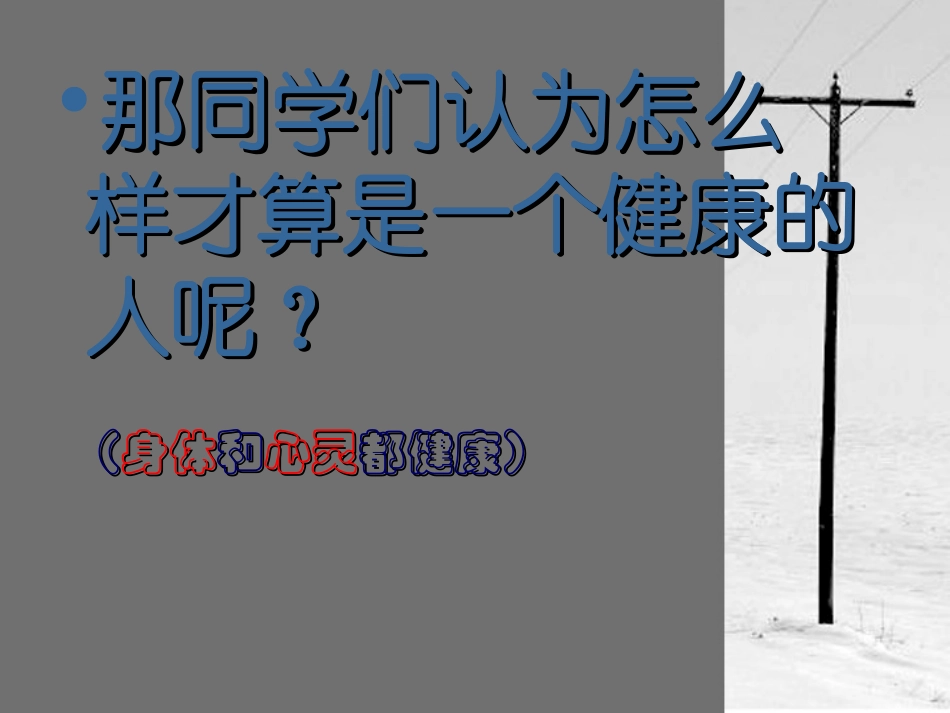 小学生体育健康知识_第3页