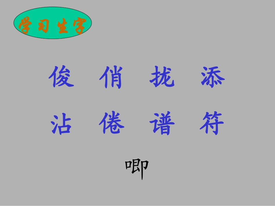 人教版小学四年级语文燕子_第3页