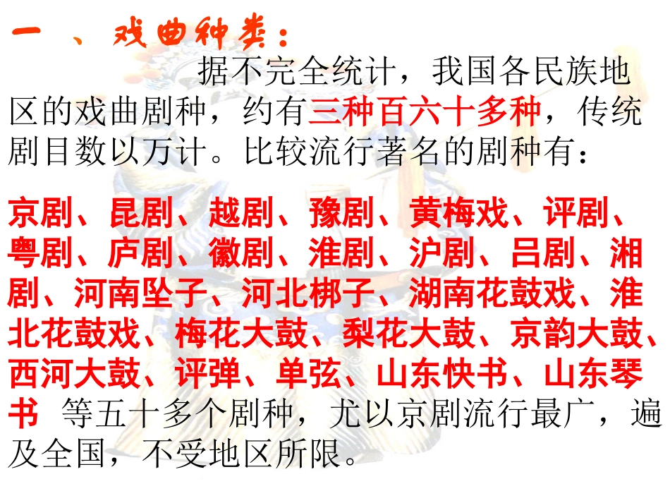 戏曲大舞台 (3)_第2页