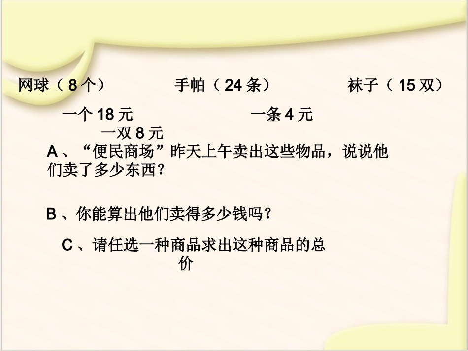 四年级上册单价、数量、总价_第3页