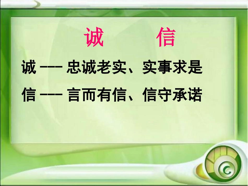 小学主题班会课件：诚信伴我成长(主题队会课件)_第3页