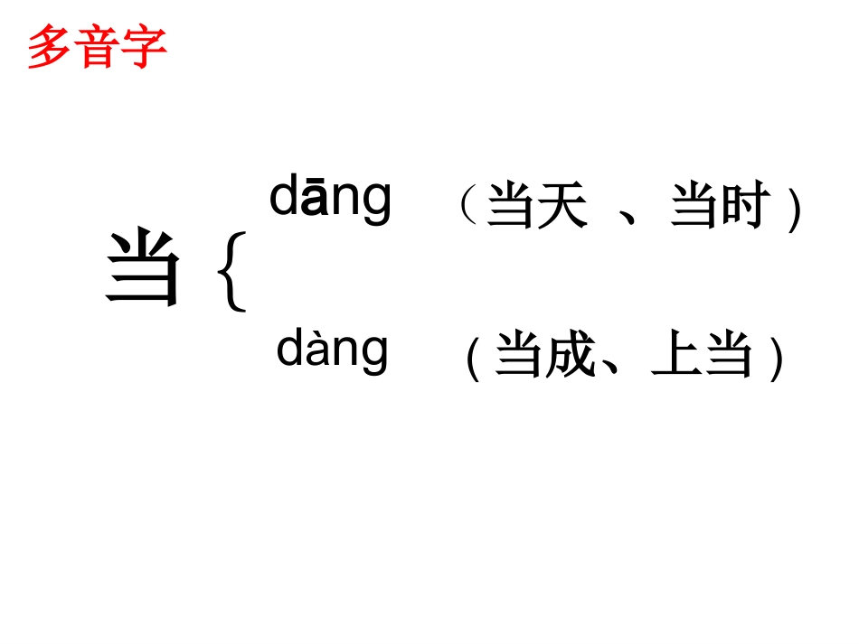 北师大版二年级上册《王冕学画》课件_第2页